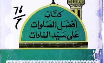 افضل الصلوات علی سیدالسادات الرسول 5 Afzal-u-Salawat
