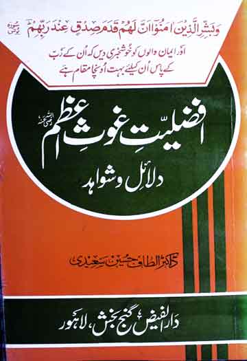 Afzaliat-e-Ghous-e-Azam