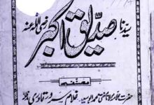 Afzaliat-e-Siddique Akbar