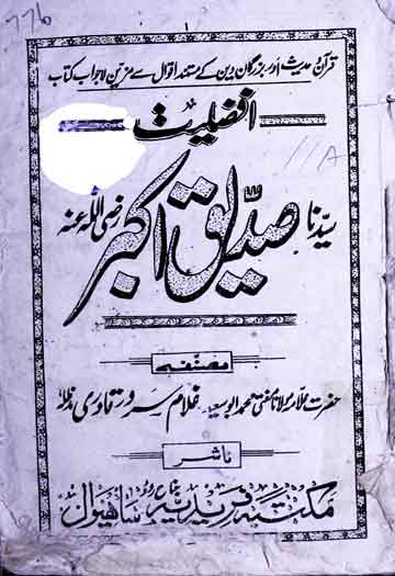 Afzaliat-e-Siddique Akbar