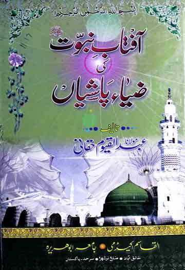 Aftab-e-Nubuwat Ki Zia Pashian