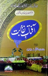 آفتاب نقابت 1 Aftab-e-Naqaabat