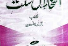 افتخار اہل سنت بجواب انور اہلسنت 1 Iftikhar-e-Ahle Sunnat