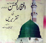 Iftkhar-ul-Hussan ki Taqrerain