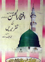 Iftkhar-ul-Hussan ki Taqrerain