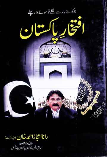 افتخار پاکستان 1 Iftikhar-e-Pakistan