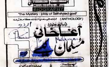 Agha Khani Musalman Kese