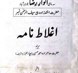 اغلاط نامہ 18 Aghlat Namha