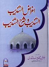 اغراض التہزیب التہزیب و شرح التہزیب 4 Aghraz ul-Tahzeeb Al-Tahzeeb-o-Sharah ul-Tahzeeb