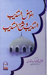 Aghraz ul-Tahzeeb Al-Tahzeeb-o-Sharah ul-Tahzeeb