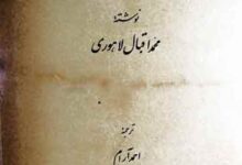 احیای فکر دینی در اسلام، فارسی ترجمہ از احمد آرام 15 Ahyaa-e-Fikar-e-Dini