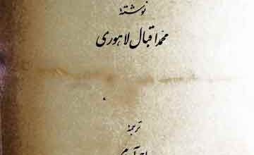 احیای فکر دینی در اسلام، فارسی ترجمہ از احمد آرام 3 Ahyaa-e-Fikar-e-Dini