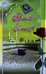 Ahkamat-e-Qura Aur Kamyab Zindgi