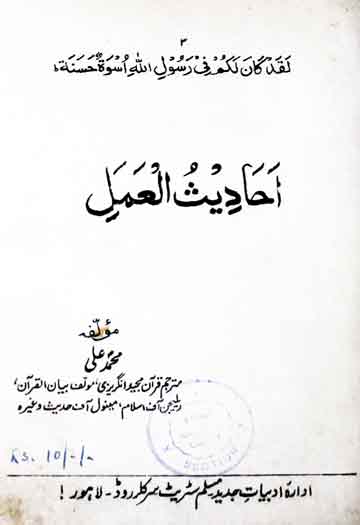 Ahadees ul Amal