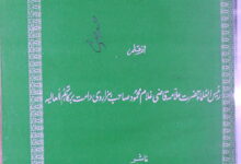 Ahadeeth-e-Mubarikah