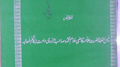 Ahadeeth-e-Mubarikah