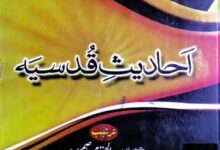 Ahadeeth-e-Qudsia