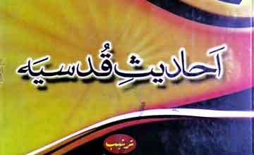 Ahadeeth-e-Qudsia