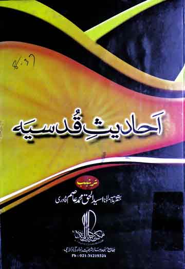 Ahadeeth-e-Qudsia