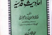 Ahadees-e-Qudsia
