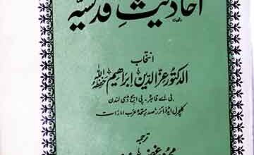 Ahadees-e-Qudsia