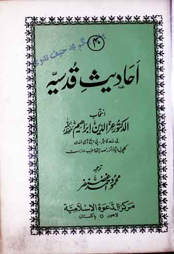 Ahadees-e-Qudsia