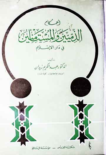 Al-Zimmiyeen wal Mustamineen