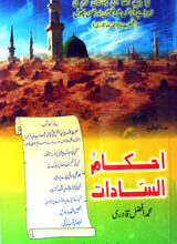 احکام السادات 3 Ahkam-ul-Sadat