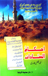 احکام السادات 1 Ahkam-ul-Sadat