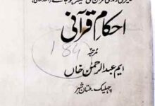 Ahkam-e-Qurani