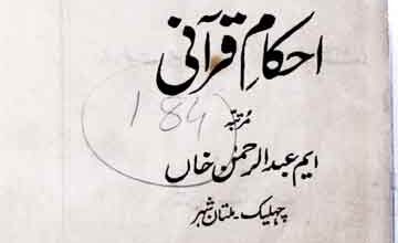 احکام قرآنی 2 Ahkam-e-Qurani