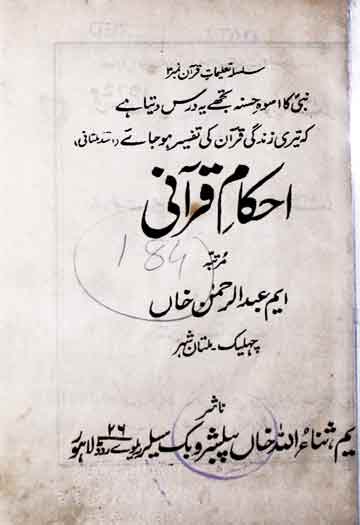 احکام قرآنی 1 Ahkam-e-Qurani