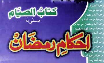 Ahkam-e-Ramzan
