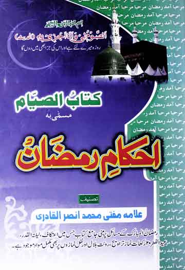 Ahkam-e-Ramzan