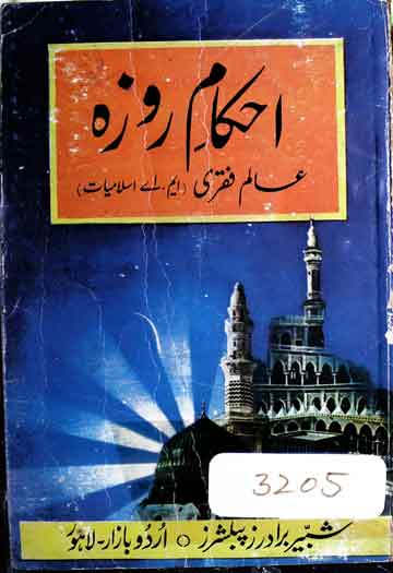 Ahkam-e-Roza