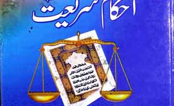 Ahkam-e-Shariat
