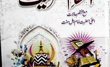 احکام شریعت مع مختصر حالات اعلی حضرت امام اہل سنت 2 Ahkam-e-Shariat