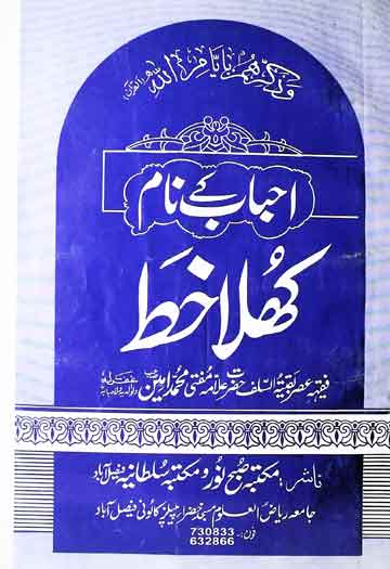 Ehbab K Naam Khola Hat