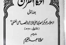 احکام القرآن 17 Ahkam-ul-Quran