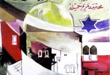 احمد خلیل ترجمہ از پروفیسرمحمد اسلم اعوان 4 Ahmed Khalil