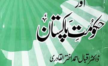 احمد رضا بریلوی اور حکومت پاکستان 3 Ahmed Raza Brelvi Aur Hakumat-e-Pakistan