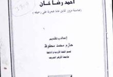 Molana Ahmad Raza Khan