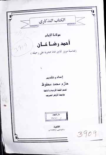 Molana Ahmad Raza Khan