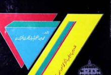 Al Barelviyath Ka Tehqeqi Aue Tanqedi Jaizah