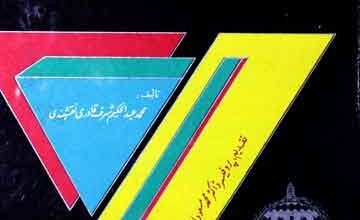 Al Barelviyath Ka Tehqeqi Aue Tanqedi Jaizah