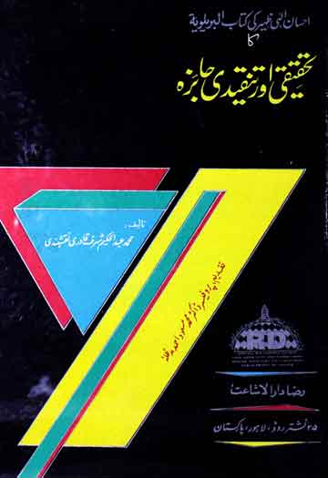 Al Barelviyath Ka Tehqeqi Aue Tanqedi Jaizah