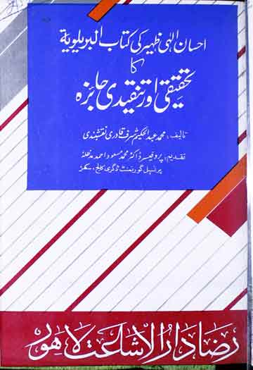 Ahasan Ilahi Ki Kitab ka Jaiza