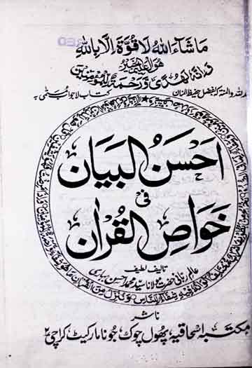 احسن البیان فی خواص القرآن 1 Ahsan-ul-Bayan