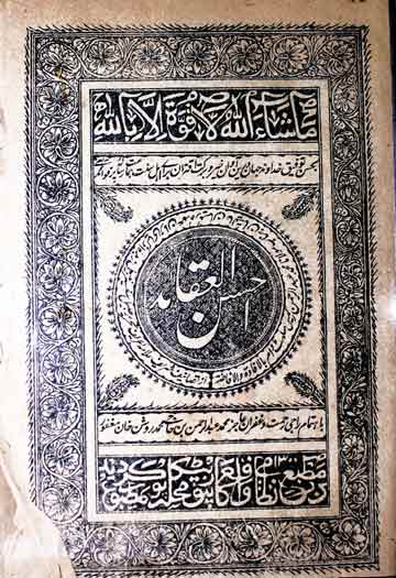 احسن العقائد 1 Ahsan-ul-Aqaid
