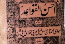 Ahsan-ul-Qawaid